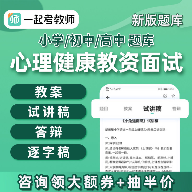一起考教师资格证心理健康教育小学初中高中教资面试真题库试讲稿