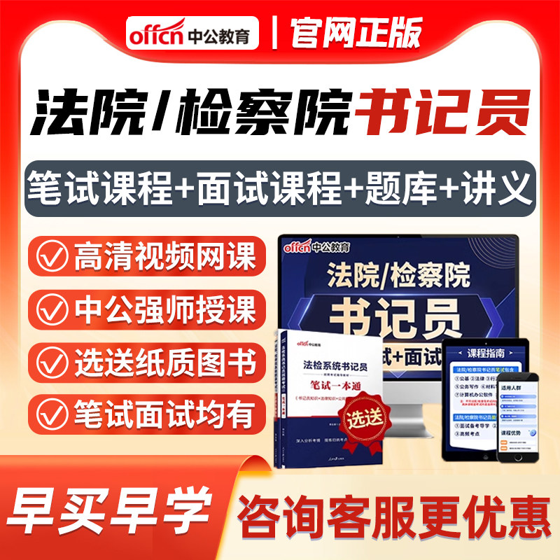 检察院雇员制法检系统招聘书记聘用制速录员考试课程资料视频网课