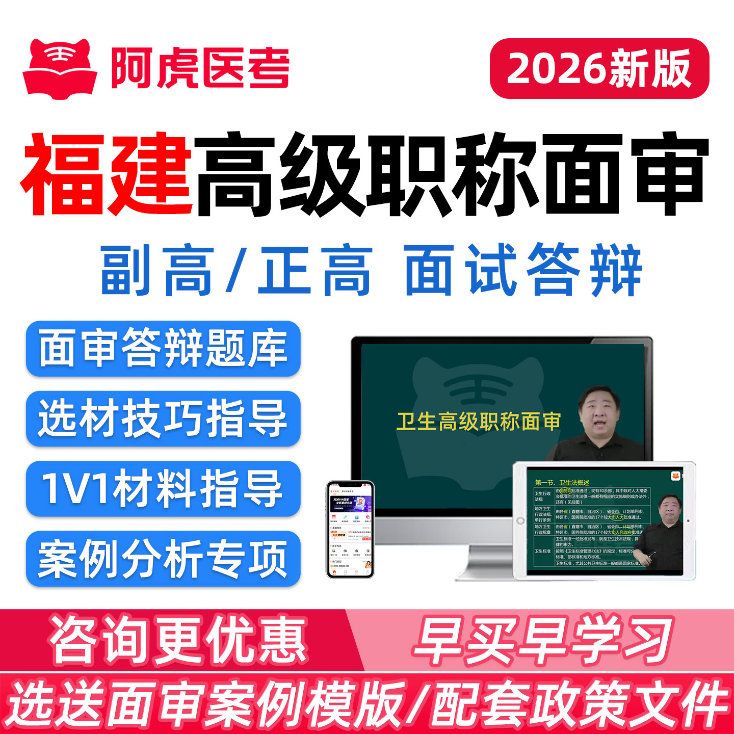 福建副高正高面审副主任医师护师高级职称面试答辩妇产内科护理学图片