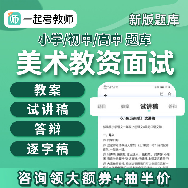 教师资格证小学初中高中美术教资面试真题库教案试讲资料逐字稿26