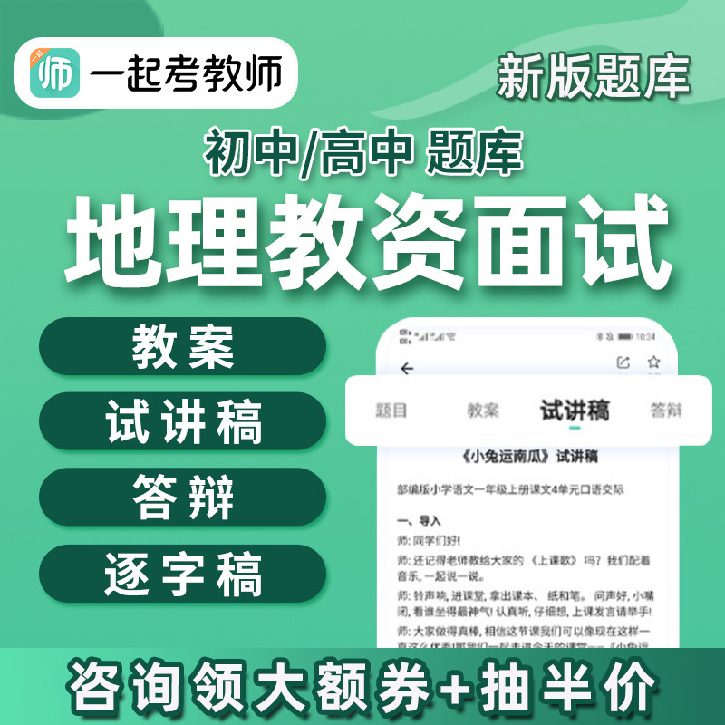 一起考教师资格证地理初中高中教资面试题库真题教案试讲逐字稿26