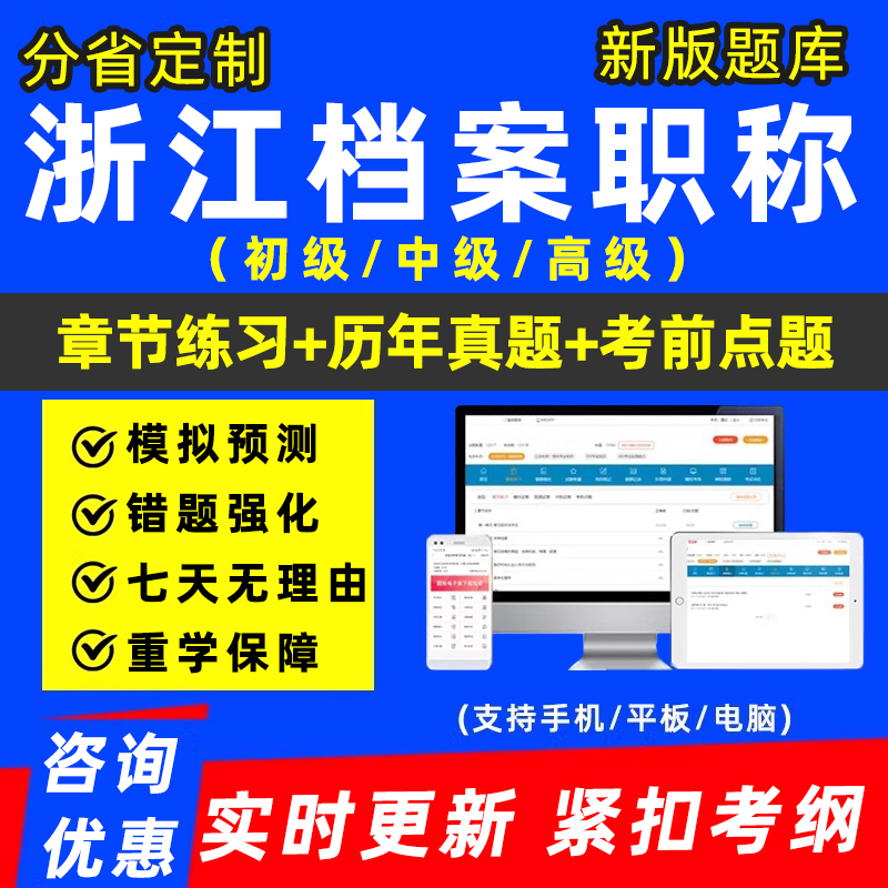 浙江2026年档案管理员初级中级高级职称考试题库真题实务概论资料