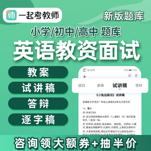 考证面试真题库教案试讲答辩逐字稿电子版