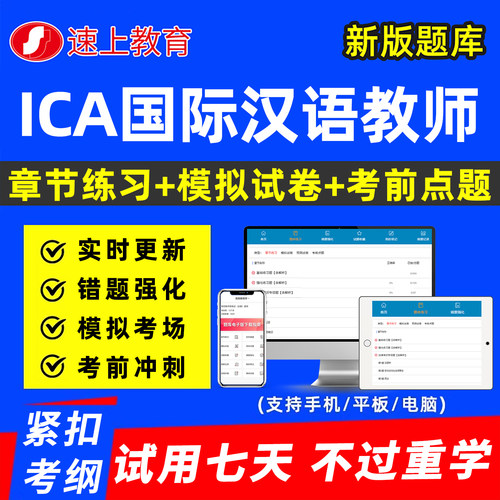 ICA国际中文汉语教师证考试题库