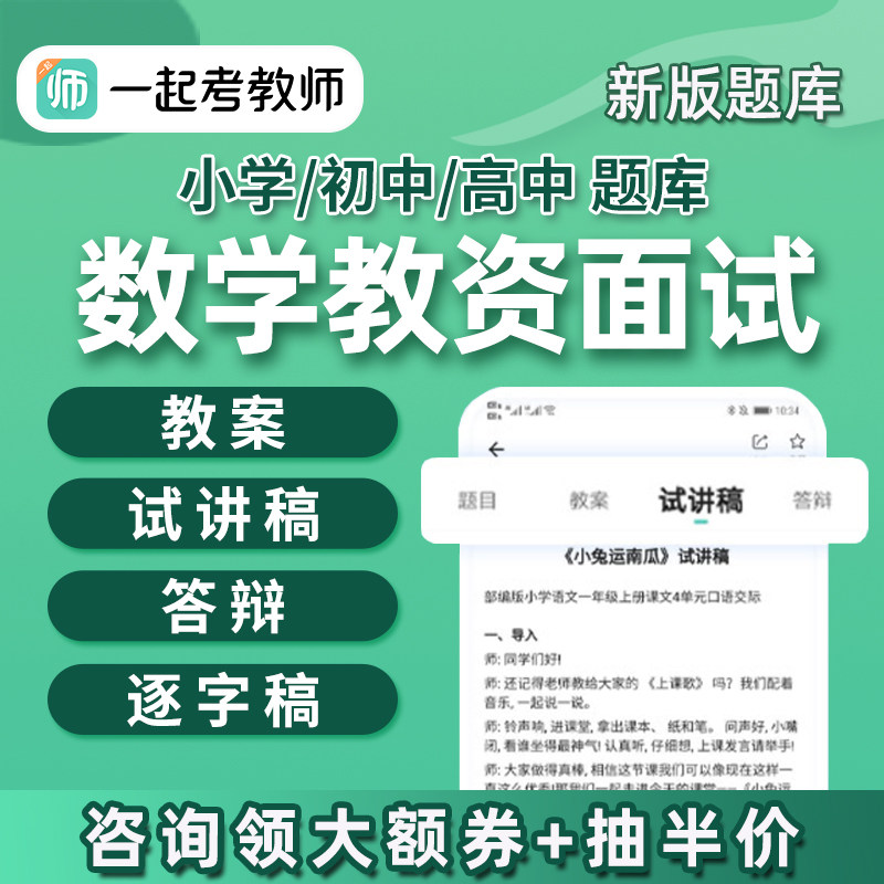 教师证资格小学初中高中数学教资面试真题库教案试讲资料逐字稿26
