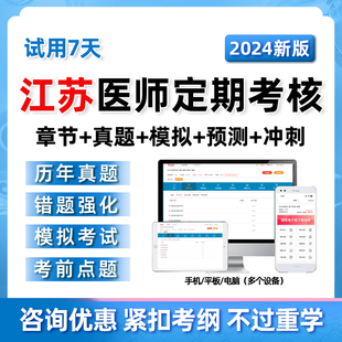 2024年江苏省医师定期考核考试题库中医临床公卫口腔定考历年真题