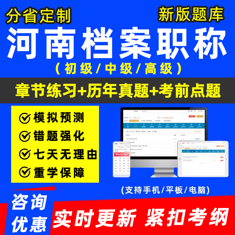 河南2025年档案管理员初级中级高级职称考试题库真题实务概论资料