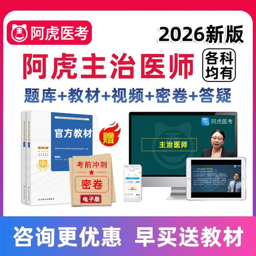 医学职称电子版资料讲义用书习题集网课试卷