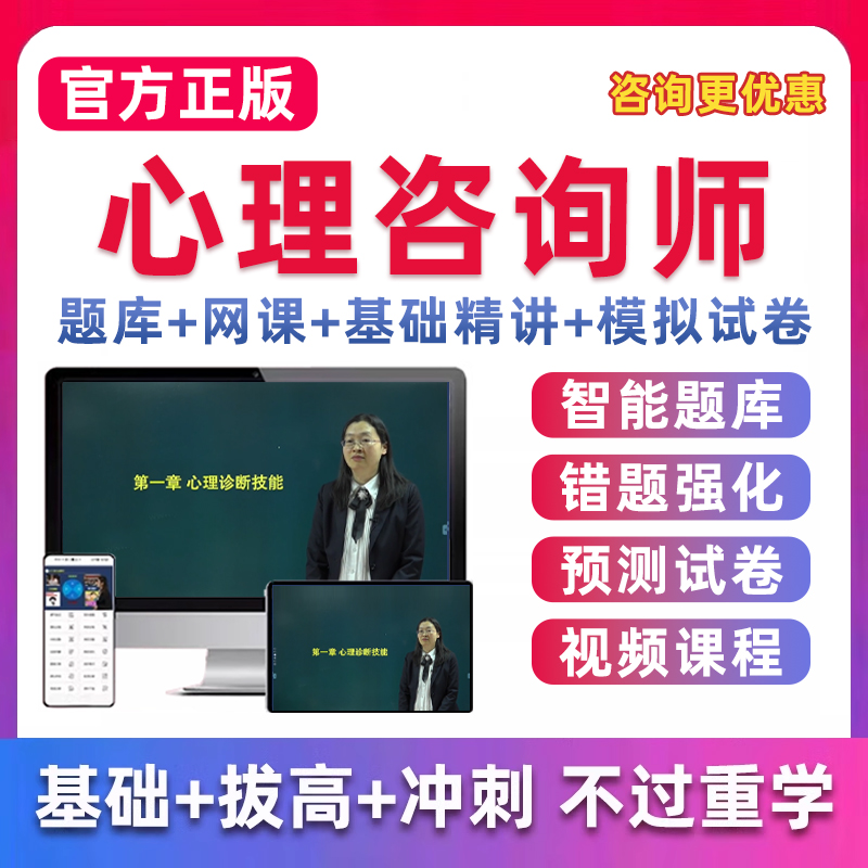 2025心理咨询师国家职业资格考试培训心理学咨询师网课真题库教材