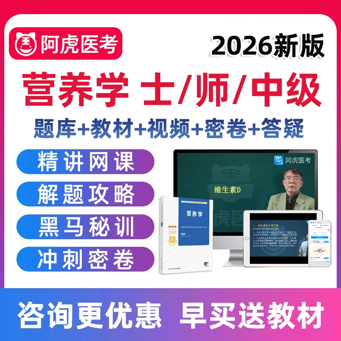 考试宝典人卫教材课件历年真题电子资料教程