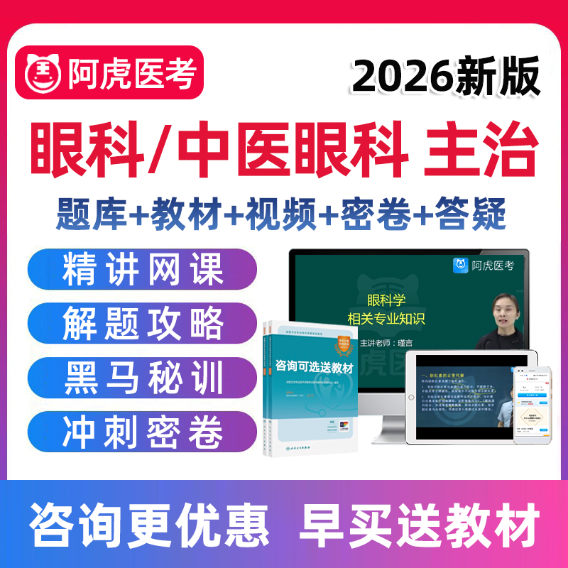 人卫教材用书网络课件历年真题电子讲义资料