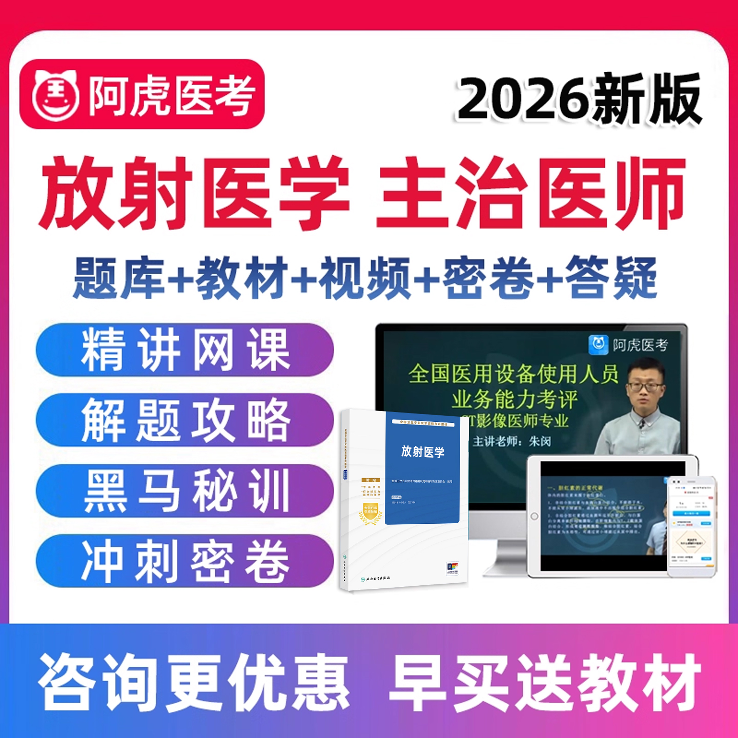 考试宝典人卫教材视频课件历年真题网课课程