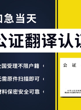 公证留学学历成绩翻译出生无犯罪婚姻亲属关系户口海牙认证双认证