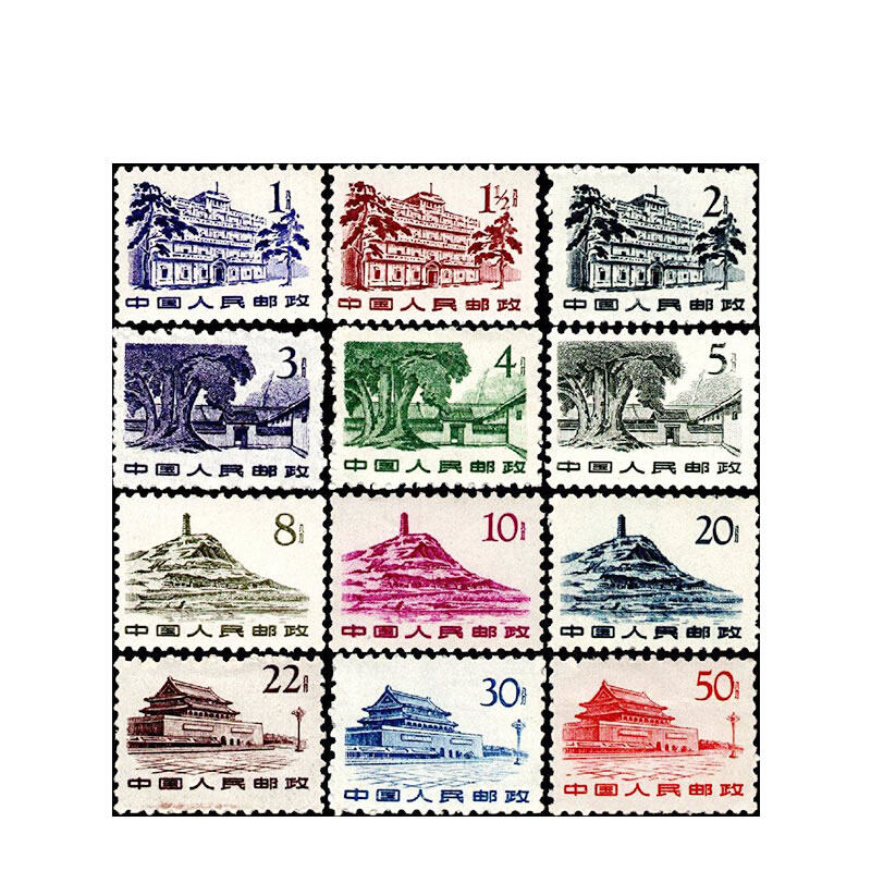 普11革命圣地图案普通邮票(第一版)