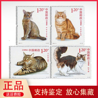 2013-17猫特种邮票 狸花猫  缅因猫  阿比西尼亚猫  异国短毛猫