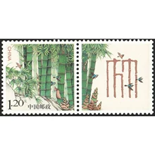 个性 2014年个32 竹 化服务专用邮票