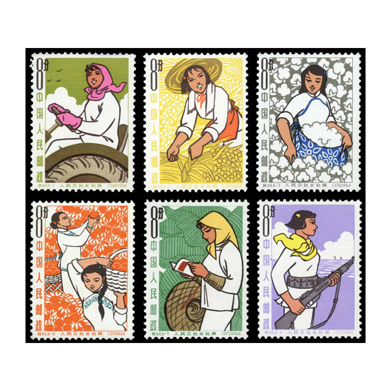 特64人民公社女社员邮票