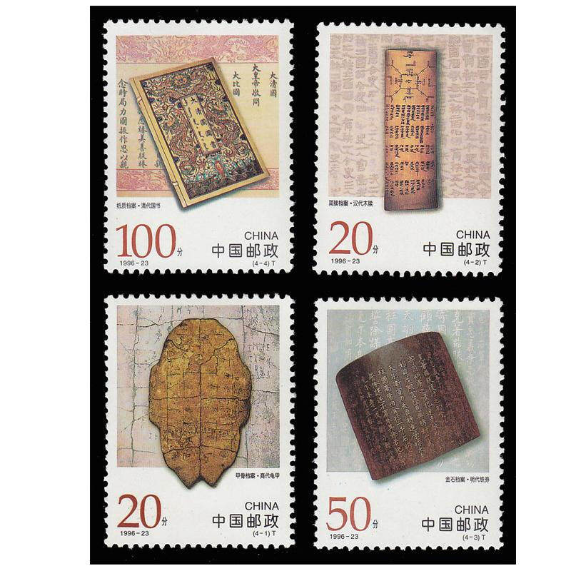 1996-23中国古代档案珍藏特种邮票 四方连 大版票 甲骨档案