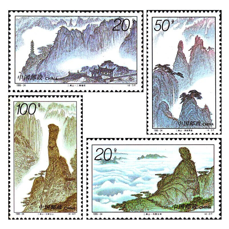 1995-24三清山特种邮票 祖国山河 名山景区 大版票