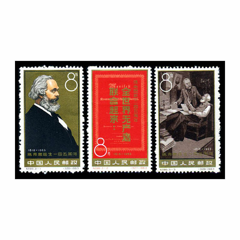 纪98 马克思诞生一四五周年邮票 人物纪念 国外人物