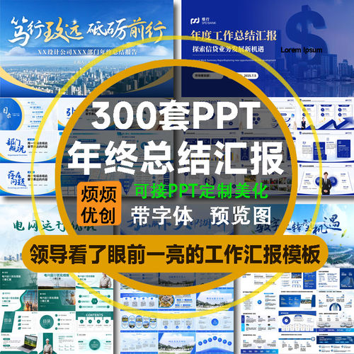 工作汇报年终总结ppt模板高级年度部门述职复盘计划大气年会演讲