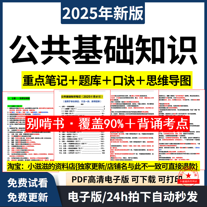 2025公基公共基础知识事业编教师招聘高分学霸背诵笔记资料电子版