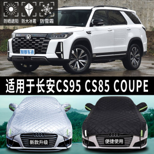 长安CS95 CS85COUPE专用汽车车顶遮阳挡帘棚防晒前挡太阳伞私家车