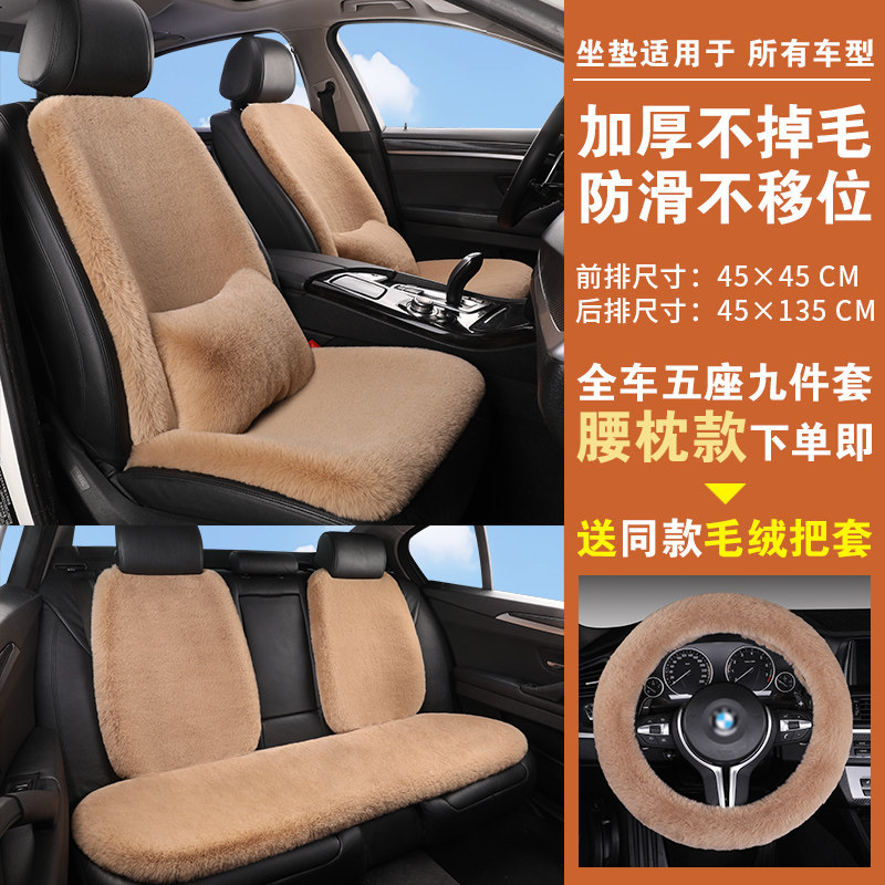 兔毛绒保暖加厚冬季通用汽车坐垫