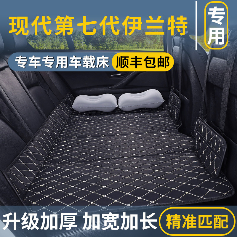 现代第七代伊兰特汽车后排睡垫后座改床填平垫免充气床垫睡觉神器