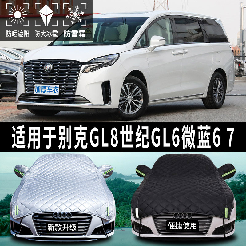 别克gl8世纪gl6微蓝6/7专用汽车车顶遮阳伞挡帘棚防晒前挡太阳伞