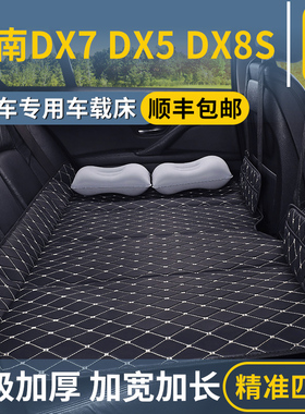 东南DX7 DX5 DX8S汽车后排睡垫后座改床填平垫免充气床垫睡觉神器