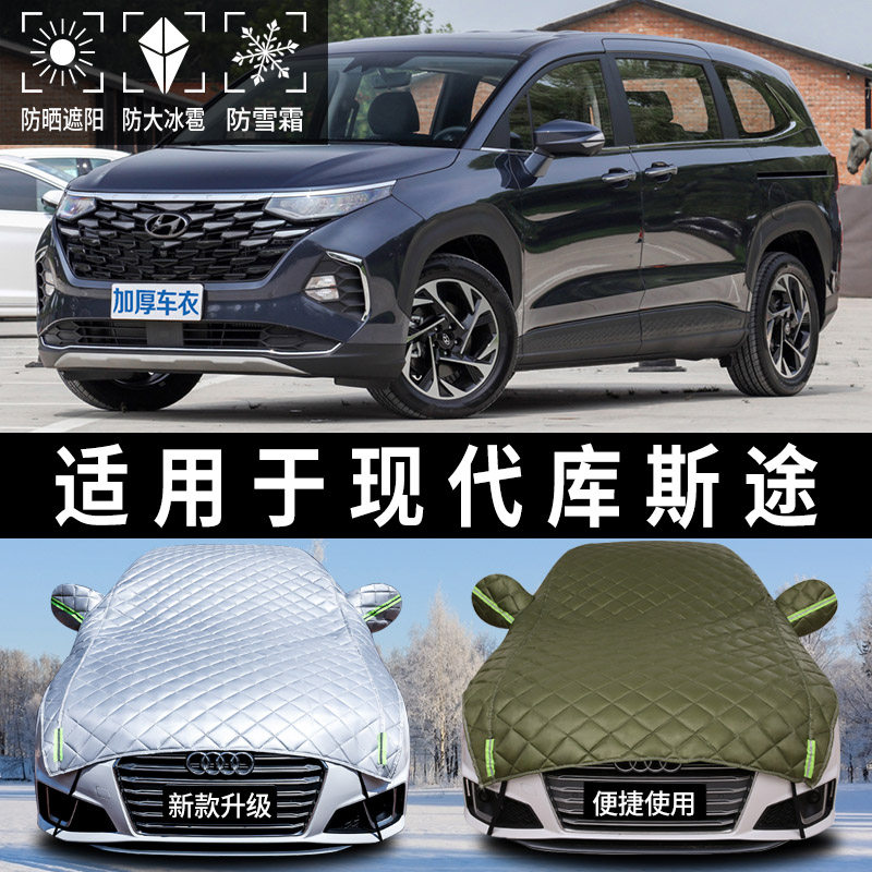 现代库斯途专用汽车防晒罩车侧窗蓬布隔热车顶遮阳伞帘棚前挡太阳