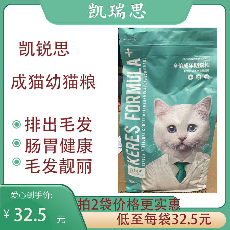 凯瑞思成猫凯锐斯猫粮成年幼猫1到3月凯瑞斯原本鱼肉全价天然4斤f
