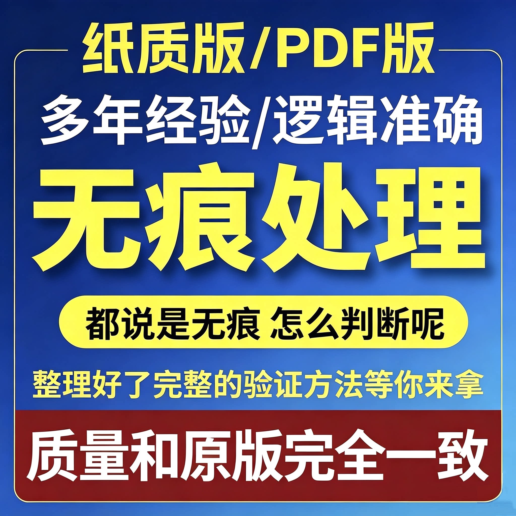 PDF修改文字数字无痕处理信纸美化报告证件照片个人文件删减编辑图片