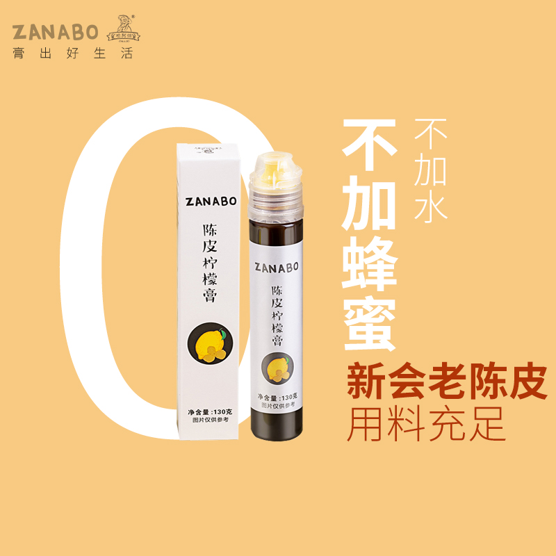 ZANABO咱阿伯 陈皮柠檬膏130g 手工熬制 新会老陈皮