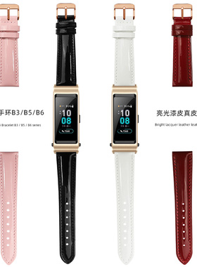 适配华为B7手环B5亮光漆皮真皮表带女B6智能手表表带B3手环商务运动青春版b6/b5/b3男女黑 白  红色皮带腕带
