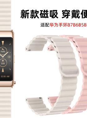 适配华为手环B7B6B5B3磁吸手表带