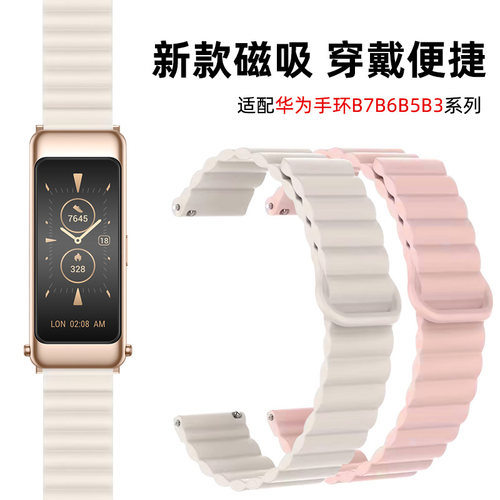 适配华为手环B7B6B5B3磁吸手表带