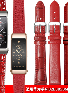 中国红真皮手表带女款代用华为B7手环B5 B6新年红色表带替换带B3手表B2商务运动版智能手环b3b5b6b7表带16mm