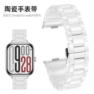 适用小米红米watch5表带白色陶瓷女款智能运动watch4手表带腕带redmi watch5专用陶瓷替换带表链时尚新款男