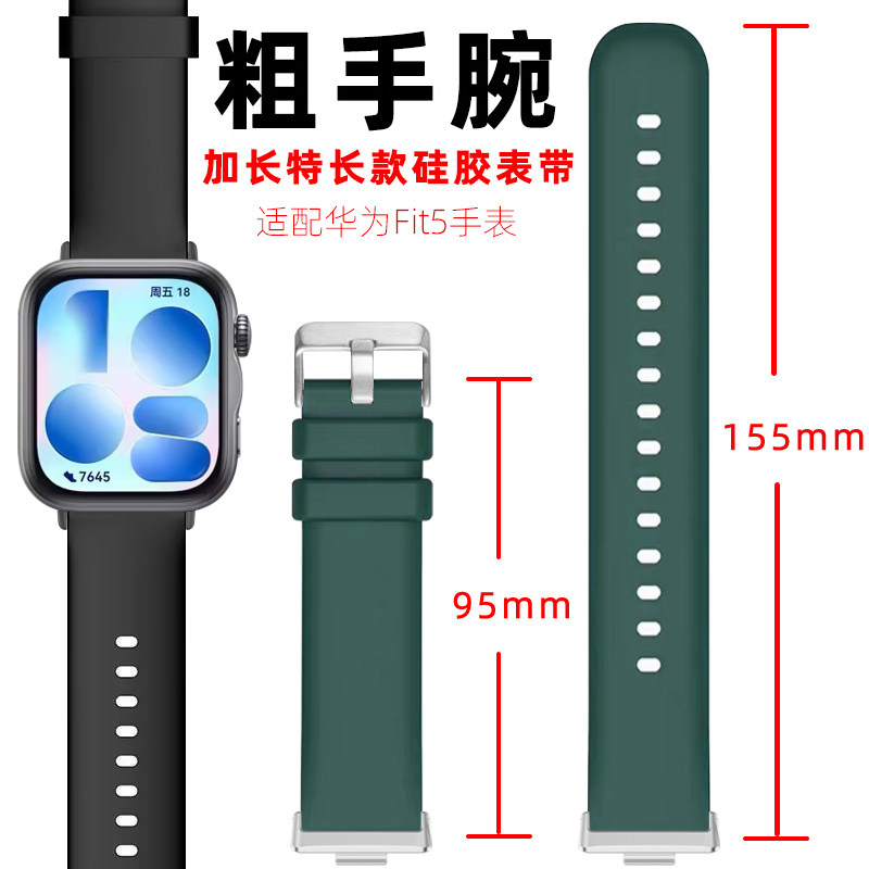 适用华为fit5手表表带watchfit4智能新款fit3加长特长硅胶表带腕表fit4pro运动硅胶watch五腕带替换带男配件