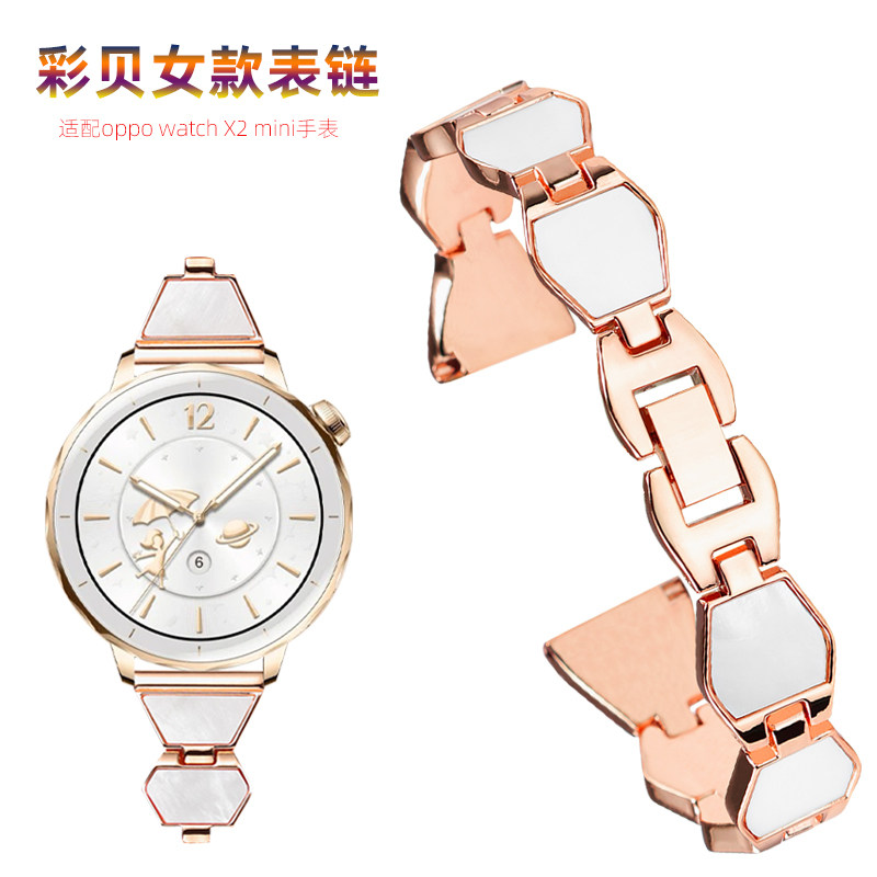 适用oppowatchx2mini手表带女款OPPO X2 MINI智能手表彩贝钢带表带X2新款MINI款2代oppo迷你夏季透气高级腕带