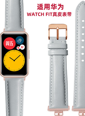 适用华为WATCH FIT表带运动智能手表watchfit灰色真皮腕带watch雅致版fit时尚new替换带fitnew女fit专用配件