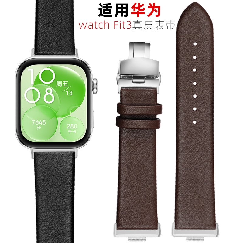 妙百年适配华为Fit3真皮手表带