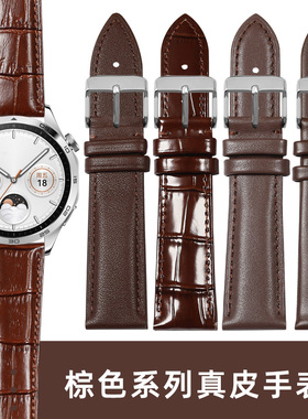 摩卡棕色真皮手表带男女款代用华为手表watch GT5/4/2/3 Pro手表 天王卡西欧天梭浪琴阿玛尼美度棕色表链配件