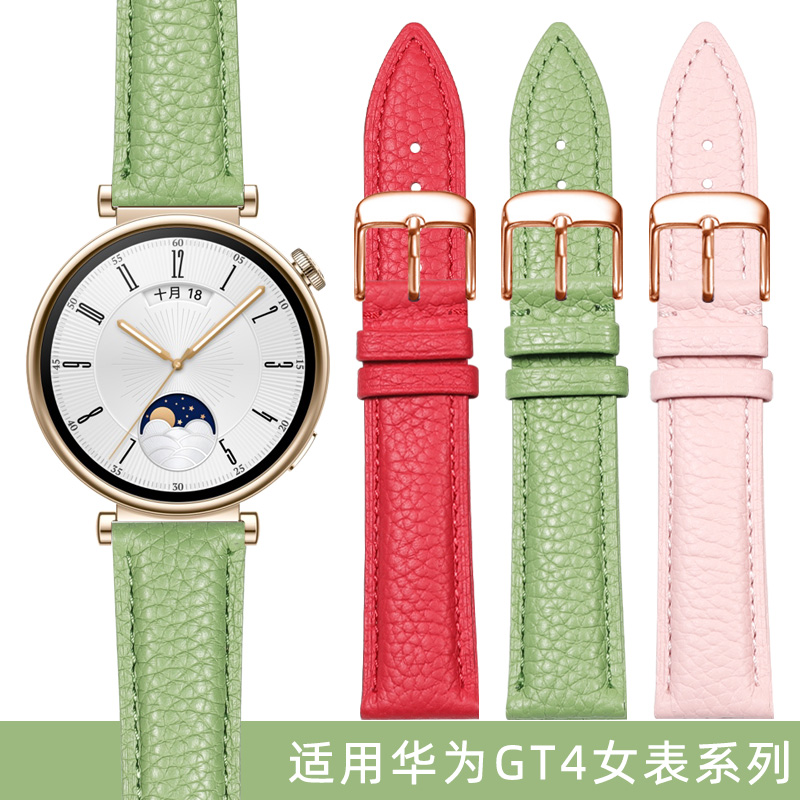 适用华为gt4表带手表女士watch4新款pro智能gt3男女高级watchgt4女款果绿/红色真皮41mm新年gt2牛皮质表链18