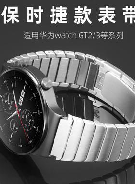 适用华为GT4手表GT3表带GT2PRO保时捷金属watch3Pro不锈钢带GT3Pro荣耀ECG新男款2e智能运动moto360手表46mm