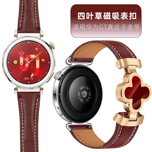 适用华为watch gt手表女款42mm表带watchgt7真皮gt6四叶草磁吸扣女gt5pro智能腕表新款GT4女士watch5真皮表链