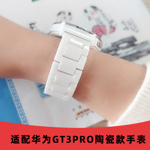 适用华为GT3 PRO表带白色陶瓷手表带watch GT3 pro替换带智能运动43mm手表带新款GT4/GT2陶瓷表链男女手表带