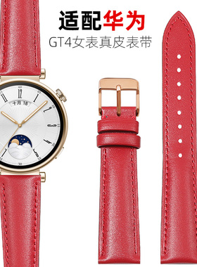 中国红真皮手表带女款代用华为手表watchGT4/2/3 Pro女表41mm天王卡西欧天梭浪琴阿玛尼美度依波红色表链配件